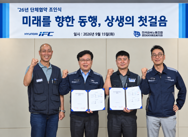 현대IFC, 임단협 첫 무분규 타결···고부가가치 신사업 확대 나서