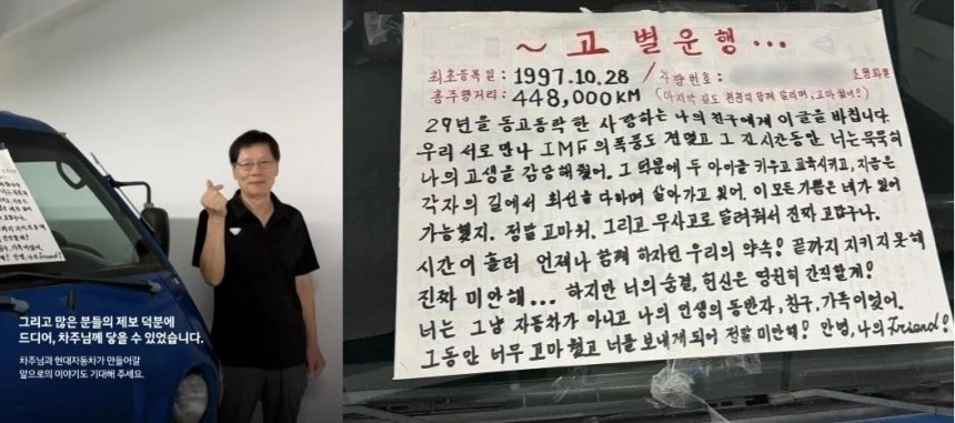 포터 차주 최영주(79)씨와 최씨가 자신의 트럭 앞유리에 붙인 고별 편지. 현대차 자료