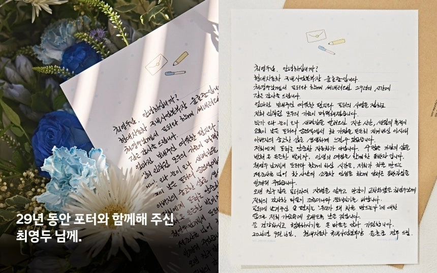 포터 차주 최영주(79)씨에게 윤효준 현대차 국내사업본부장 전무가 보낸 손편지. 현대차 자료