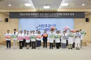 순천시약사회 “국립순천대 의대 설립 조속히 확정해야” 정부에 촉구