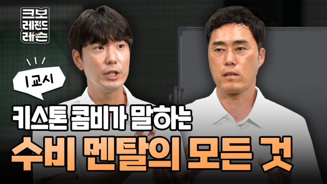 레전드 조성환-김재호, 야구 꿈나무 위한 수비 레슨 영상 19일 첫 공개