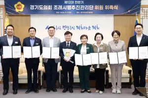 경기도의회, 제12대 전반기 조례시행추진관리단 구성