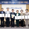 경기도의회, 제12대 전반기 조례시행추진관리단 구성