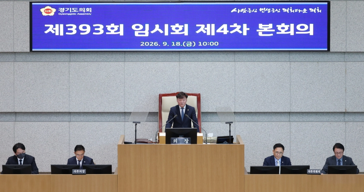 ▲18일 오전 경기도의회 본회의장에서 제393회 임시회 제4차 본회의가 열린 가운데 남종섭 의장이 발언을 이어가고 있다. (사진=경기도의회)