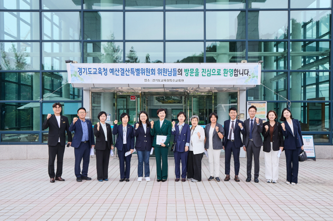 경기도의회 도교육청 예결특위, 특수교육원 등 현장 점검… 2027년도 재정설명회 개최