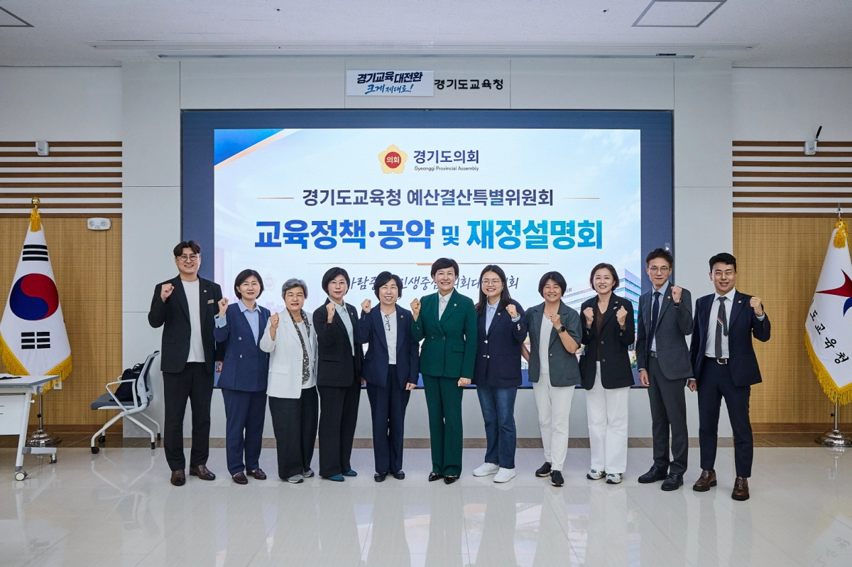▲경기도의회 도교육청 예산결산특별위원회 위원들이 17일 조원청사에서 열린 ‘교육정책·공약 및 재정설명회’에 참석해 기념촬영을 진행하고 있다. (사진=경기도의회)