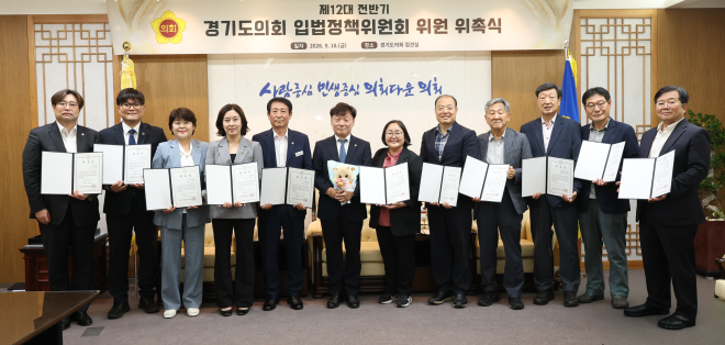 경기도의회, 제12대 전반기 입법정책위원회 구성...자치입법 역량 강화