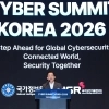 글로벌 마이스 도시 수원, ‘사이버 서밋 코리아 2027’ 개최