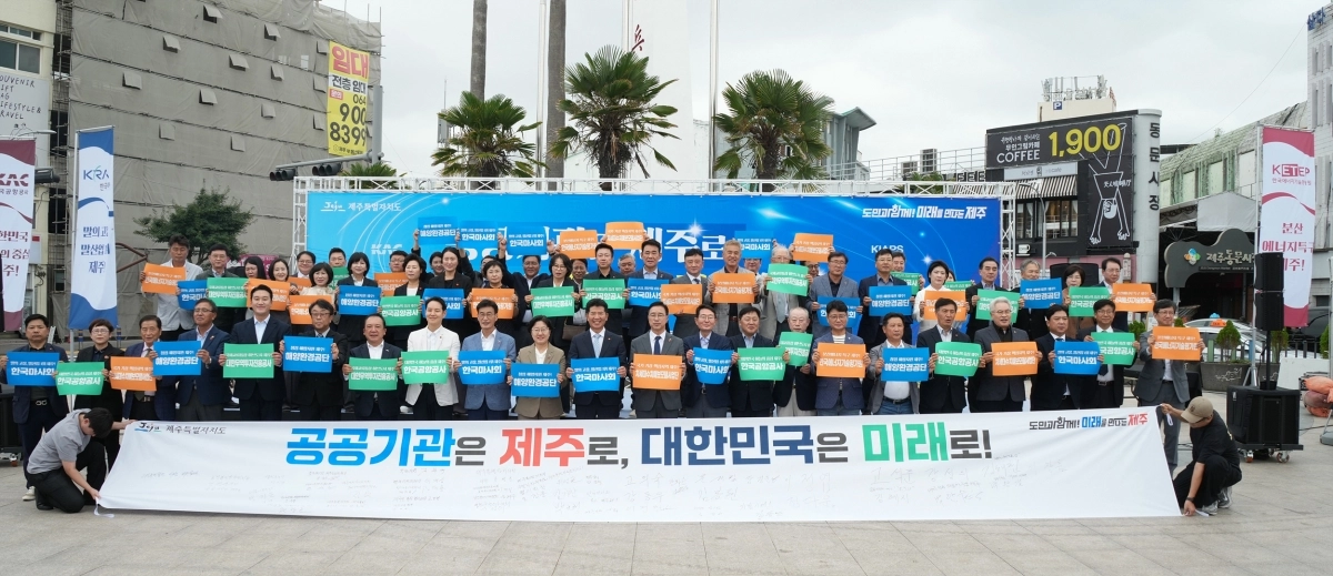 ‘2차 공공기관 제주 유치 범도민운동본부’는 19일 오후 2시 제주시 탐라문화광장에서 제2차 공공기관 제주 이전 촉구안을 발표했다. 제주도 제공