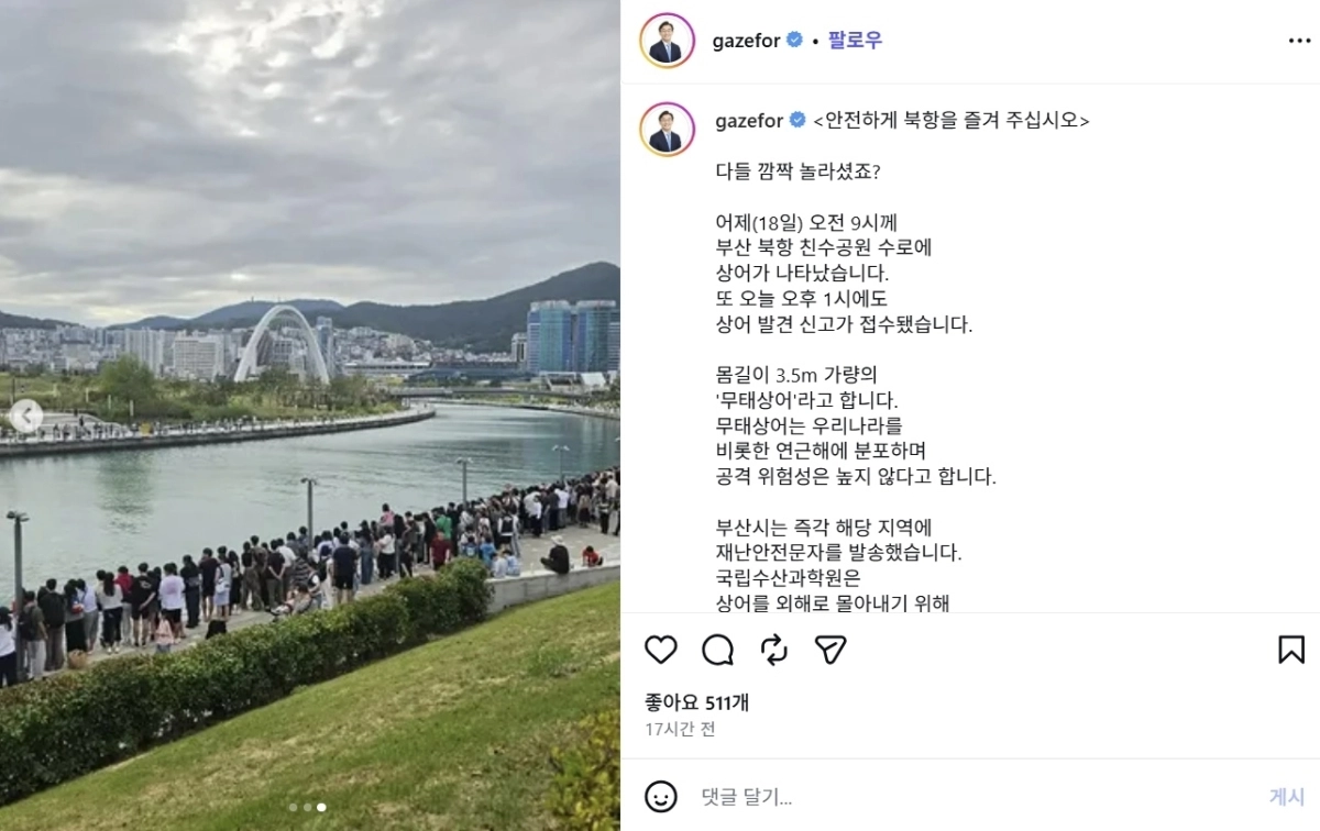 전재수 부산시장이 19일 자신의 소셜미디어(SNS)에 올린 글에서 시민들에게 “안전하게 북항을 즐겨달라”고 전했다. 자료 : 전재수 부산시장 인스타그램