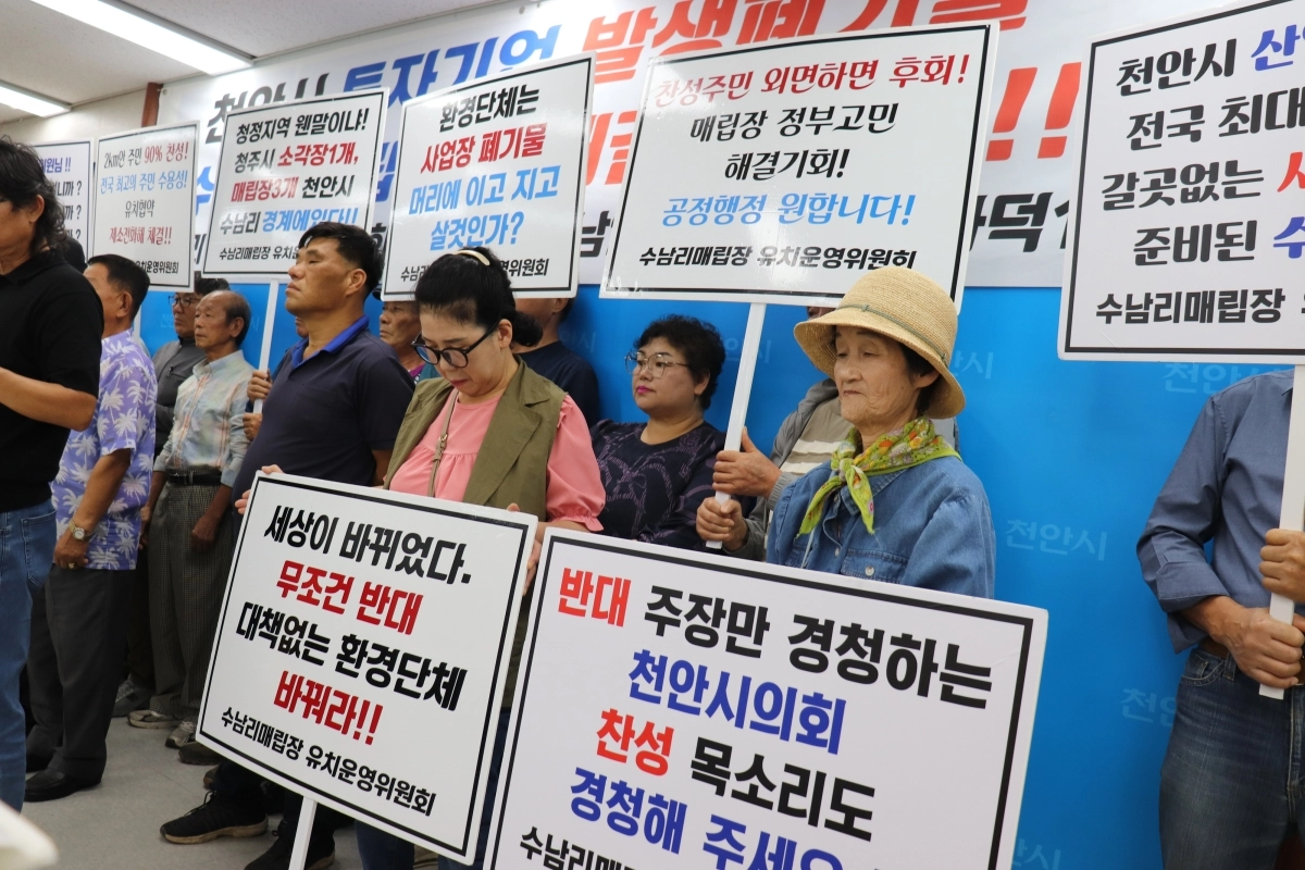 천안 동면 폐기물 매립시설 건립을 찬성하는 주민들이 천안시청에서 기자회견을 하고 있다. 이종익 기자