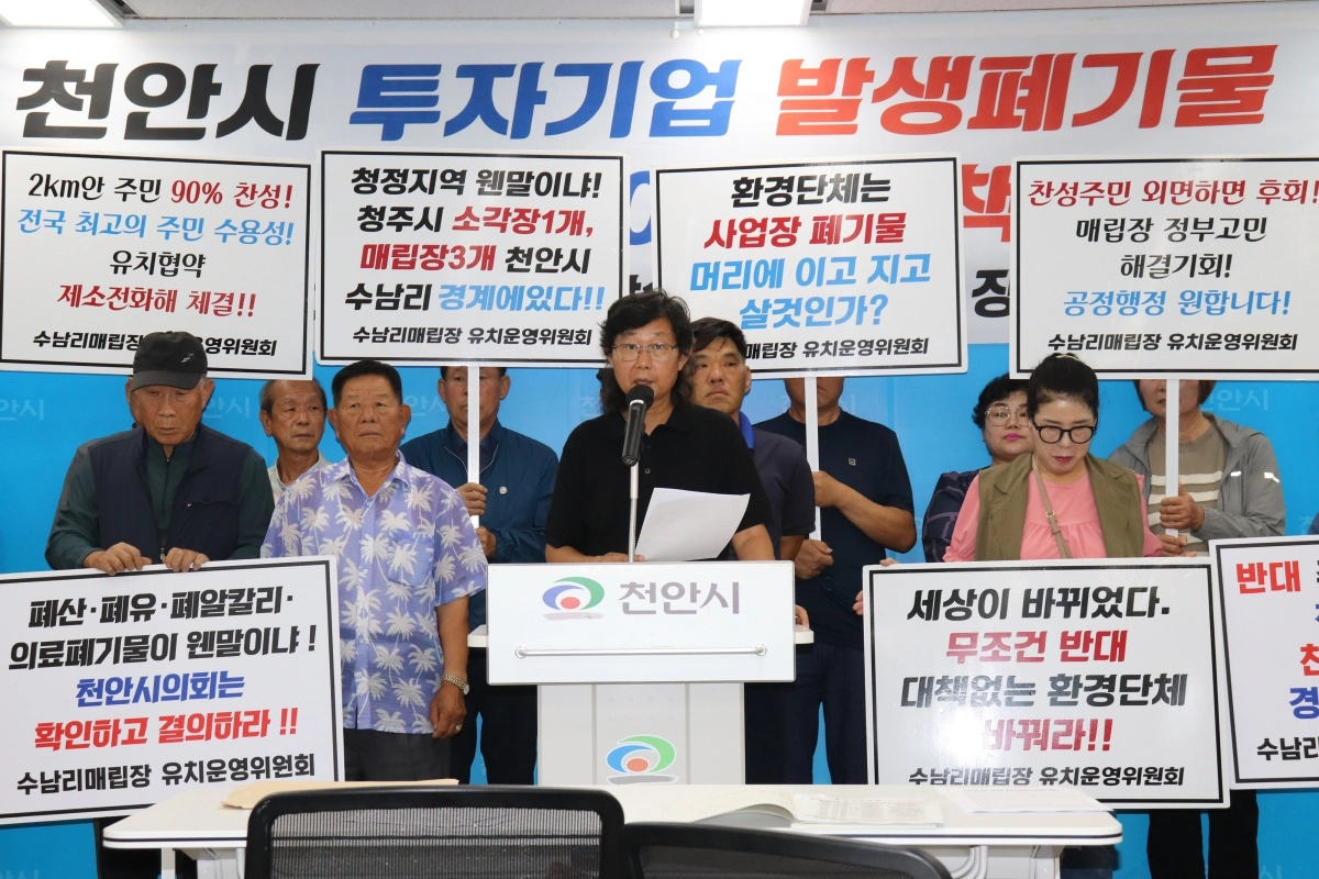 천안 동면 폐기물 매립시설 건립을 찬성하는 주민들이 천안시청에서 기자회견을 하고 있다. 이종익 기자