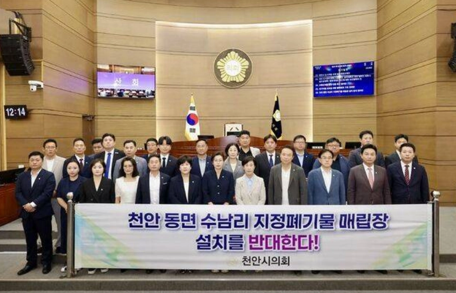 충남 천안시의회가 수남리 지정폐기물 매립장 건립 반대 결의안을 채택하고 있다. 시의회 제공
