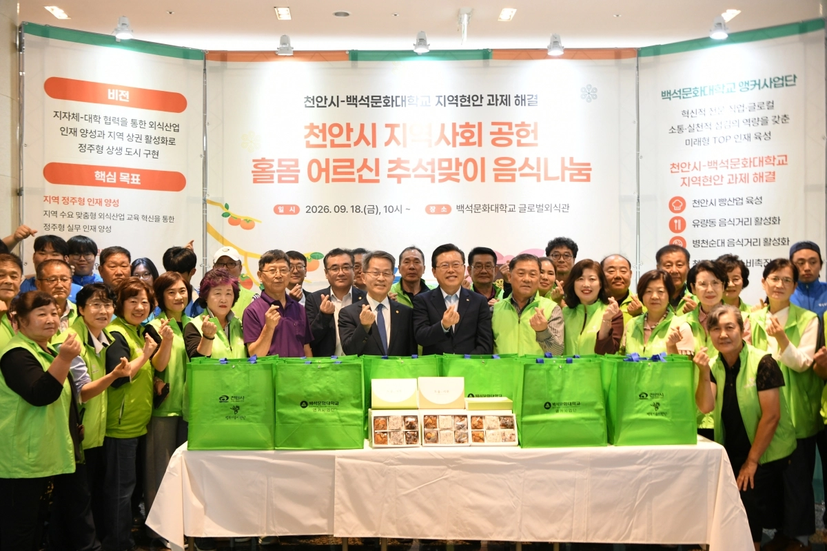 백석문화대학교는 이경직 총장과 장기수 천안시장 등이 참석한 가운데  홀몸 어르신 추석맞이 음식 나눔 행사를 진행했다. 백석문화대 제공