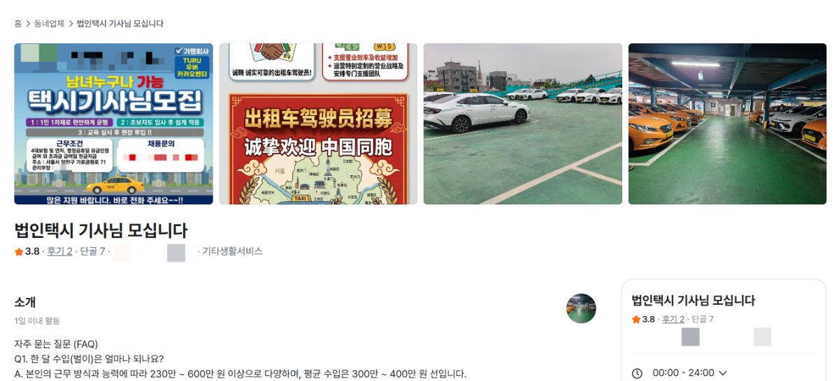 최근 한 온라인 커뮤니티 플랫폼에 올라온 법인택시 기사 구인 공고 캡처본