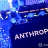 “AI 속도조절론은 기업들 담합”…앤트로픽 등 4곳 집단소송 당해