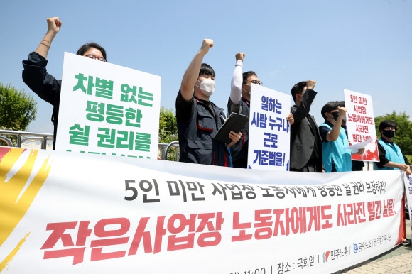 [사설] 작은 사업장 ‘무급 휴일’… 근로자 권리 차별, 속히 시정돼야