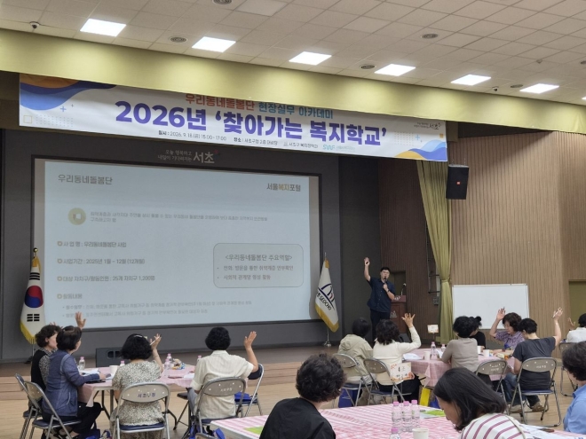 서초, 우리동네돌봄단 복지 역량 강화교육