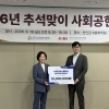 추석 연휴, 행복하세요…KIBA서울, 금천 취약계층에 2500만원 쾌척