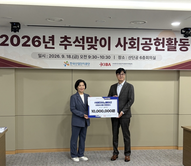 추석 연휴, 행복하세요…KIBA서울, 금천 취약계층에 2500만원 쾌척