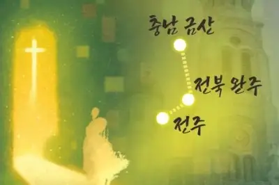 윤지충·권상연 순례길