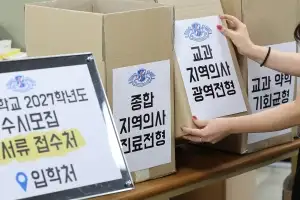 서울권 의대 수시 지원 10년 새 최저…지역인재·지역의사제 전형 40% 급증