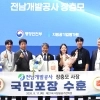 장충모 전남개발공사 사장, 지방공공기관 발전유공 ‘국민포장’ 수상