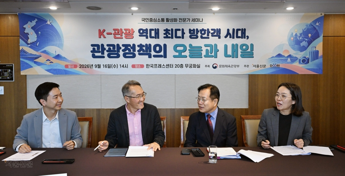 서울 중구 프레스센터에서 지난 16일 열린 ‘K관광 역대 최다 방한객 시대, 관광정책의 오늘과 내일’ 2026 전문가 좌담회 참석자들이 한국 관광산업 발전방향에 대한 의견을 나누고 있다. 왼쪽부터 정지하 트립비토즈 대표, 장호찬 한국방송통신대 도시콘텐츠·관광학과 교수, 강정원 문화체육관광부 관광정책실장, 안희자 한국문화관광연구원 관광정책연구실장. 도준석 전문기자