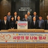 김호진 서울시의회 교육위원장, 서대문구 지역사회 나눔 행사 참석… “나눔과 봉사의 가치 확산되길”