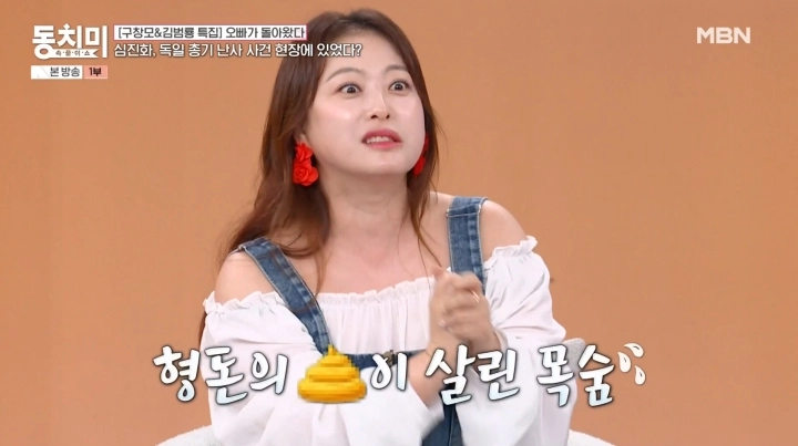 사진=MBN ‘속풀이쇼 동치미’ 캡처