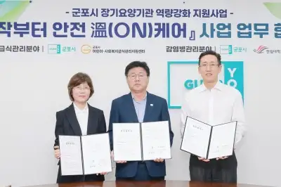 ‘시작부터 안전 온(溫)케어’…군포시, 전국 첫 신규 장기요양기관 안전관리 연계망 구축