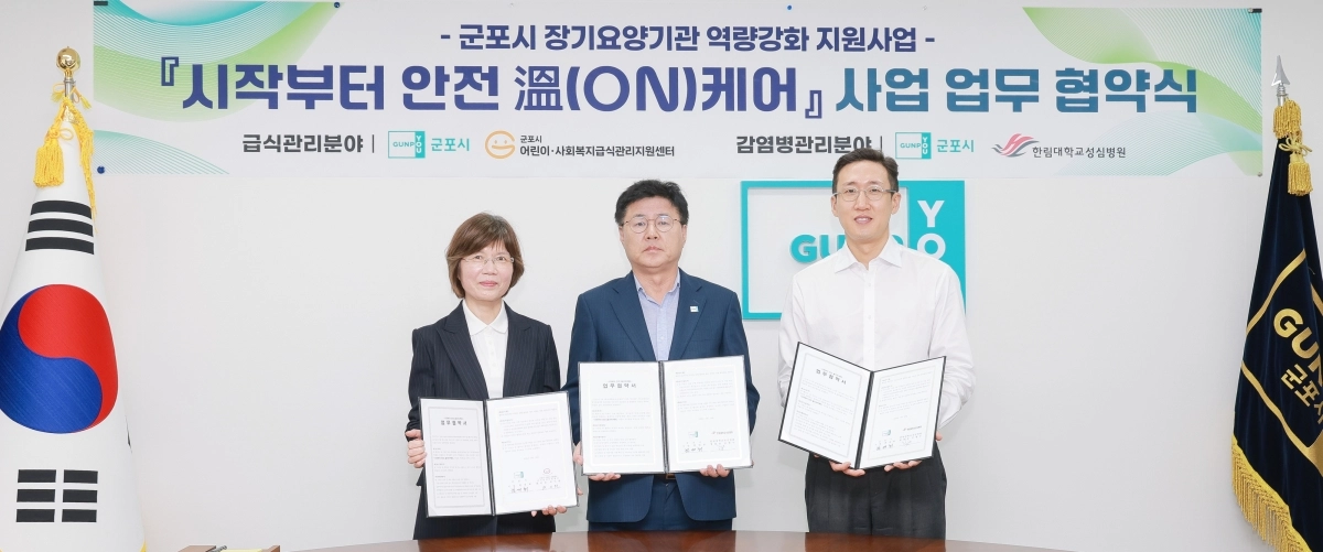 한대희 군포시장(가운데)이 18일 군포시 어린이·사회복지급식관리지원센터, 한림대학교성심병원과 ‘시작부터 안전 온(溫)케어’ 사업 업무협약을 체결하고 기념 촬영을 하고 있다. 군포시 제공