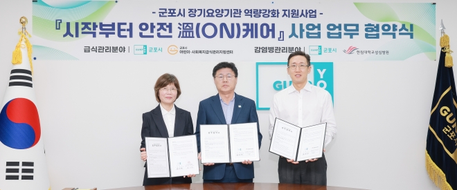 ‘시작부터 안전 온(溫)케어’…군포시, 전국 첫 신규 장기요양기관 안전관리 연계망 구축