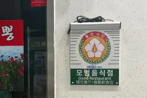 마포구 “모범음식점 도전하세요”