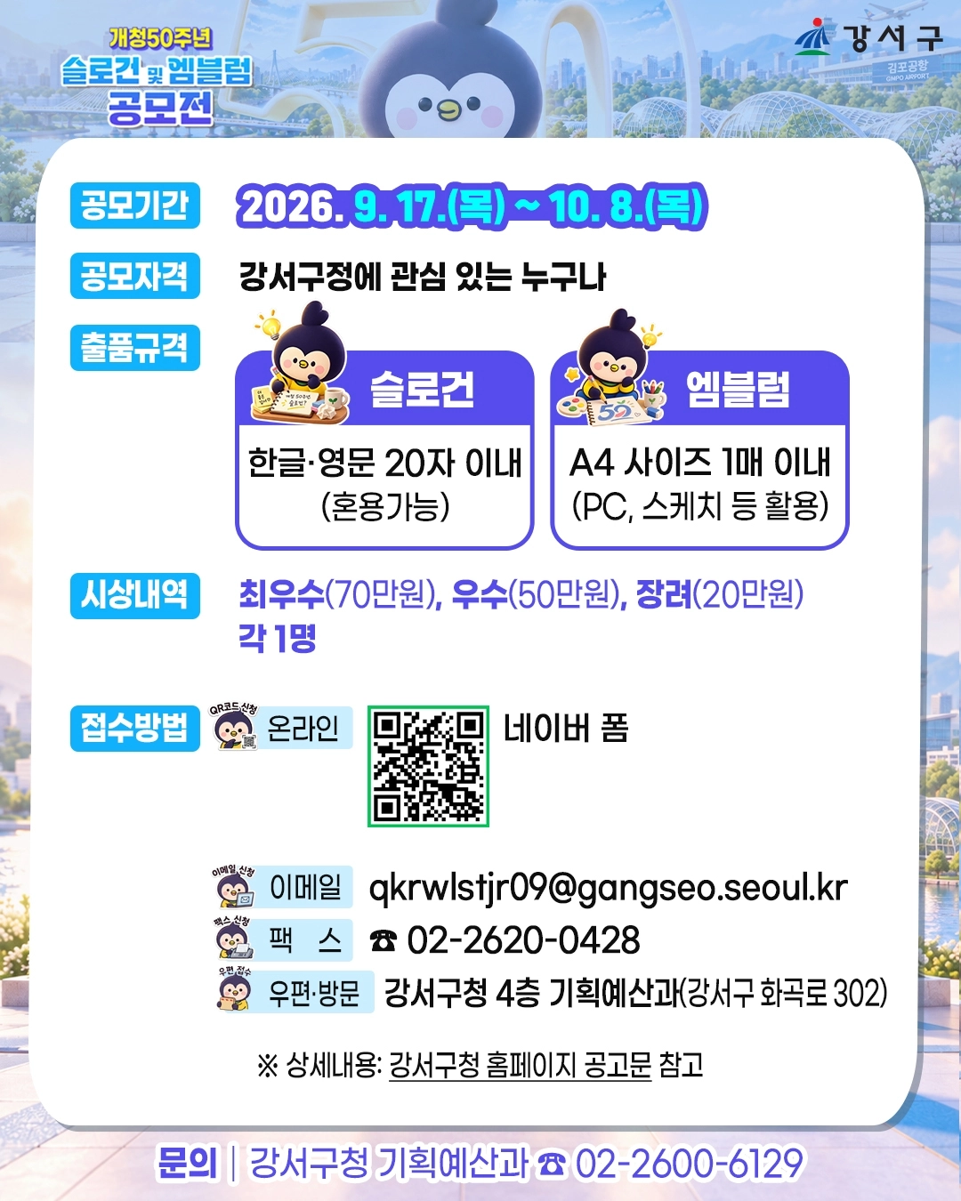 강서구 슬로건·앰블럼 공모