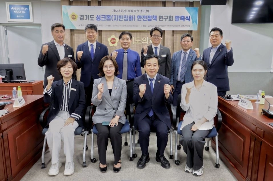 ▲ 지난 18일 경기도의회에서 발족식을 연 경기도의회 의원연구단체 ‘경기도 싱크홀(지반침하) 안전정책 연구회’(회장 김귀근 의원). (사진=경기도의회)