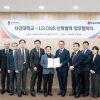 서강대, LG CNS와 AI·기술경영 분야 산학협력 업무협약
