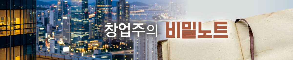 창업주의 비밀노트.서울신문