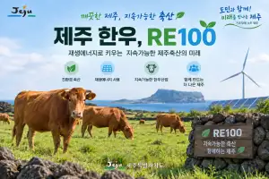 달걀·우유 이어 이번엔… 축산분야 재생에너지 100% 인증 한우까지 확대
