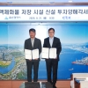 울산시-센트럴터미널코리아, 1200억원 규모 액체화물 저장시설 투자협약