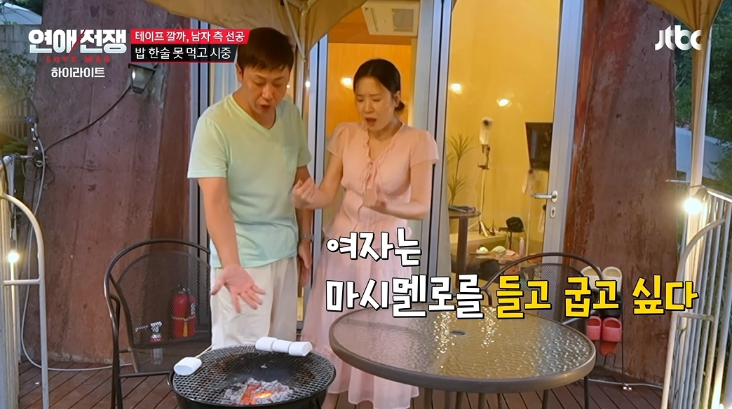 사진=JTBC ‘연애전쟁’ 캡처