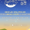 부산 대표 야간관광 콘텐츠 ‘별바다 나이트 마켓’ 26일 오픈