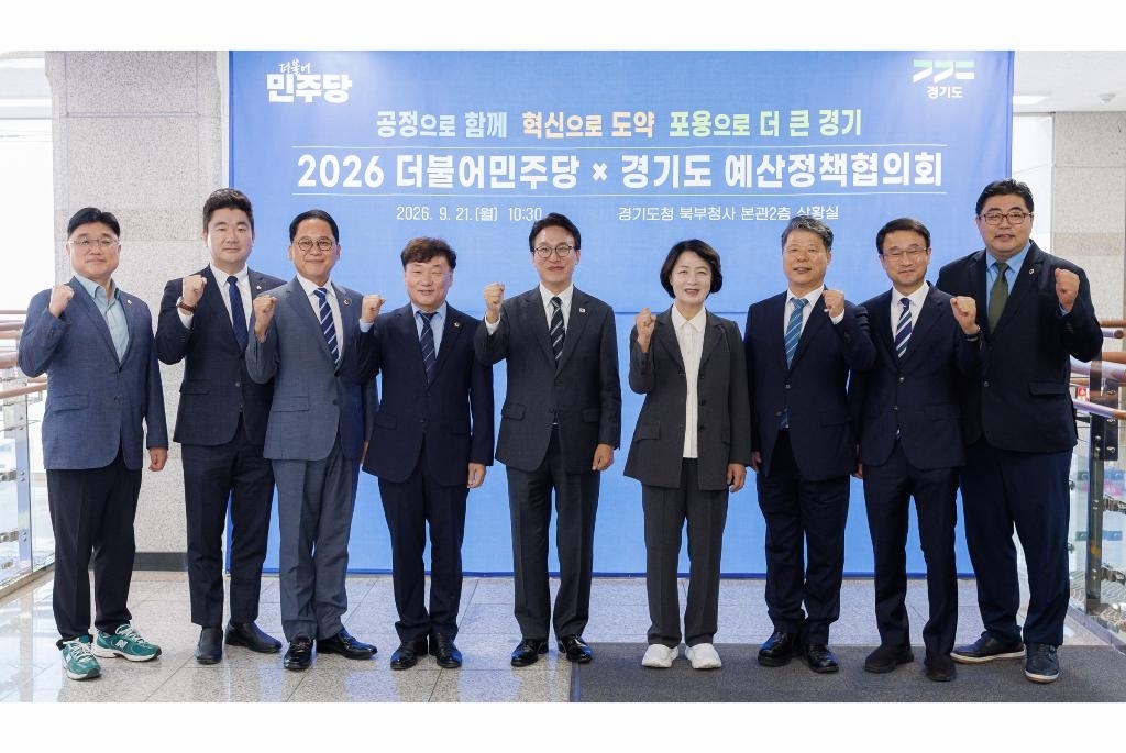 21일 열린 경기도-더불어민주당 예산정책협의회에서 추미애 경기도지사, 김민석 더불어민주당 대표, 서영석 경기도당 위원장, 남종섭 경기도의회 의장 및 관계자들이 기념 촬영을 하고 있다. 경기도 제공