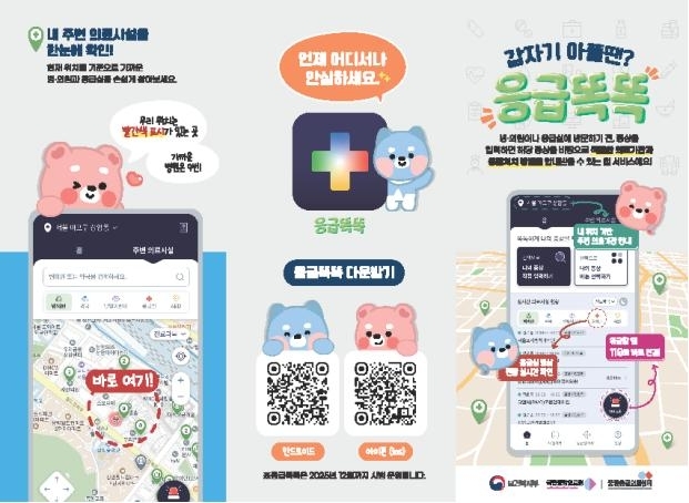 추석 연휴 갑자기 아프면 ‘응급똑똑’… 제주 병·의원 234곳 문 연다