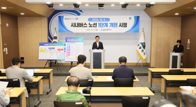 울산시, 시내버스 노선 1단계 개편 단행 핵심 노선 살린다