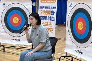‘신궁’ 기보배, 가평서 일일 양궁 강사로… 아이들에 ‘금빛 꿈’ 쐈다