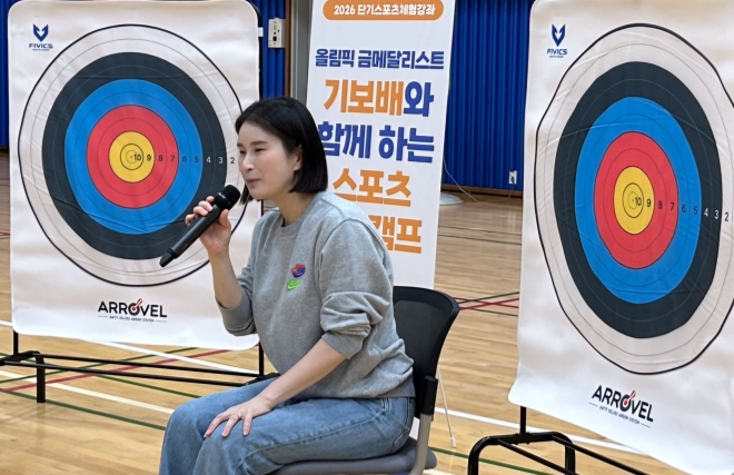 ‘신궁’ 기보배, 가평서 일일 양궁 강사로… 아이들에 ‘금빛 꿈’ 쐈다