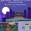 광화문의 가을밤, 아름다운 영화와 함께하는 ‘사일런트 시네마’ 열려