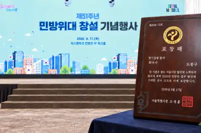 도봉구, 2026년 민방위 정기검열 ‘최우수’