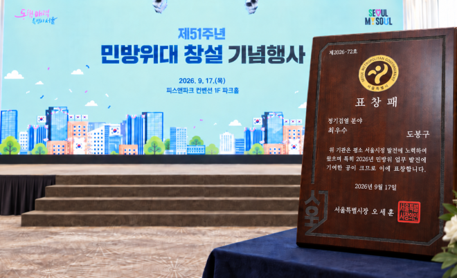 도봉구, 2026년 민방위 정기검열 ‘최우수’